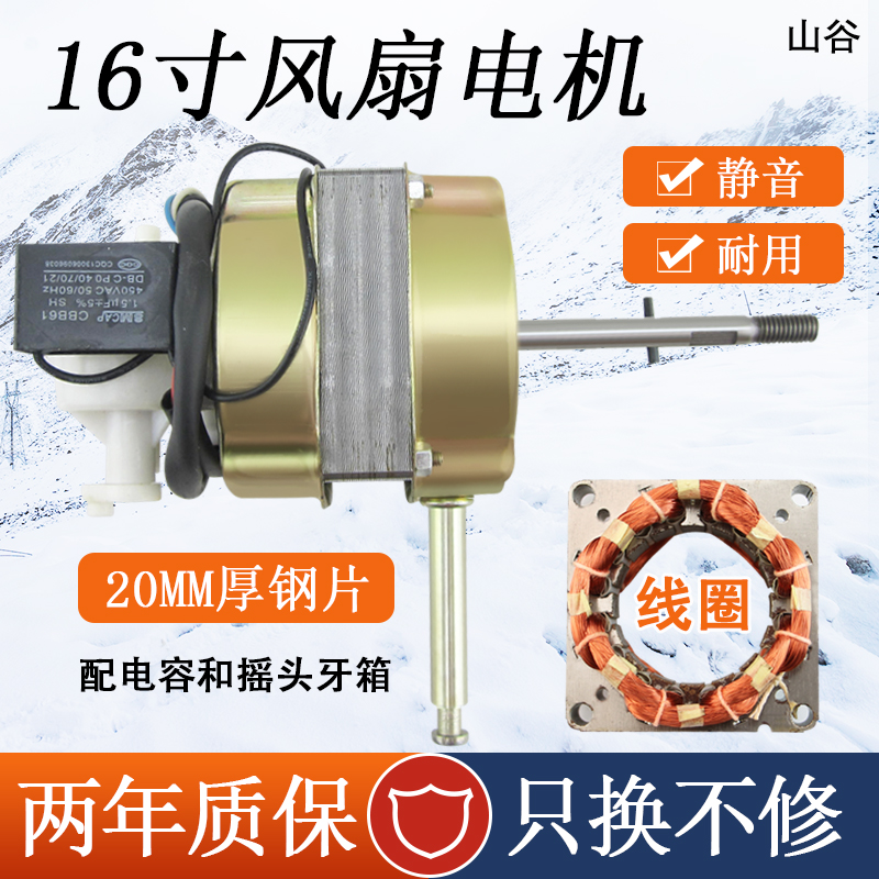 适用于美的艾美特奥克斯先锋16寸400mm风扇机头短轴20厚风扇电机