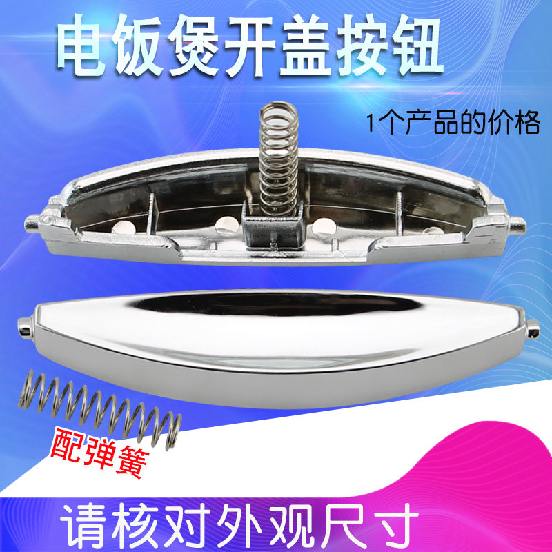 适用电饭煲开盖开关按键按钮扣cfxb40fd11上盖开盖门扣门盖锁配件