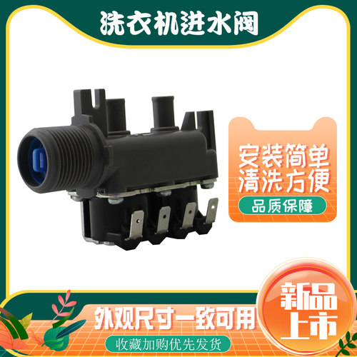 适用于海尔洗衣机进水电磁阀MS85-BZ15288GU1/阀MB75-F15288MU1