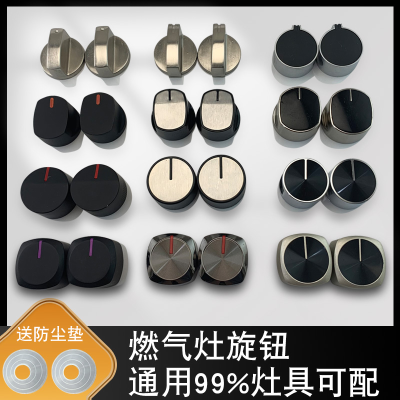 燃气灶打火旋钮开关配件