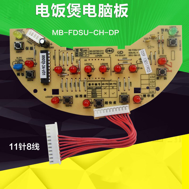 电饭煲主板电源板控制板显示板