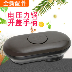 适用于九阳电压力锅旋手座JYY-60A3/Y-50A3-A锅盖开盖手柄把手