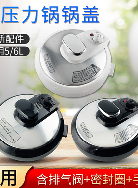 山谷适用于美的电压力锅上盖MY-12PLS505A2/CS6011HM锅盖PCS5030