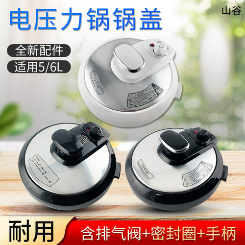 山谷适用于美的电压力锅MY-13CS603A上盖12PLS505A1锅盖PCS6011HM