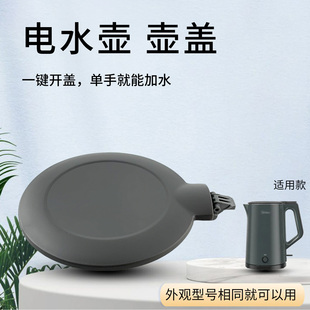 山谷适用于美的电热水壶壶盖MK-HJ1522/SHE1550上盖SEK1511盖子