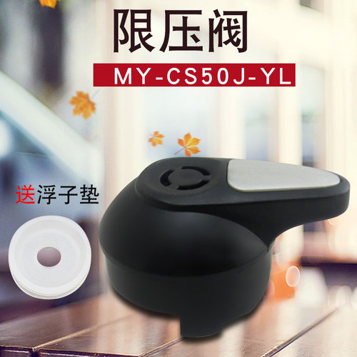 适用电压力锅排气阀限压阀