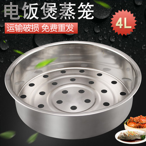 电饭煲蒸笼蒸层蒸屉4L/升