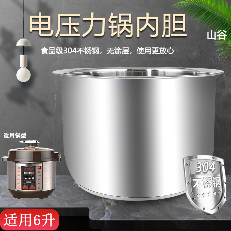 适用电压力锅内胆锅芯不锈钢