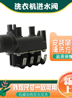 适用于海尔洗衣机入水阀MS8518BZ51/MS8518BZ51 NN电磁阀连接管