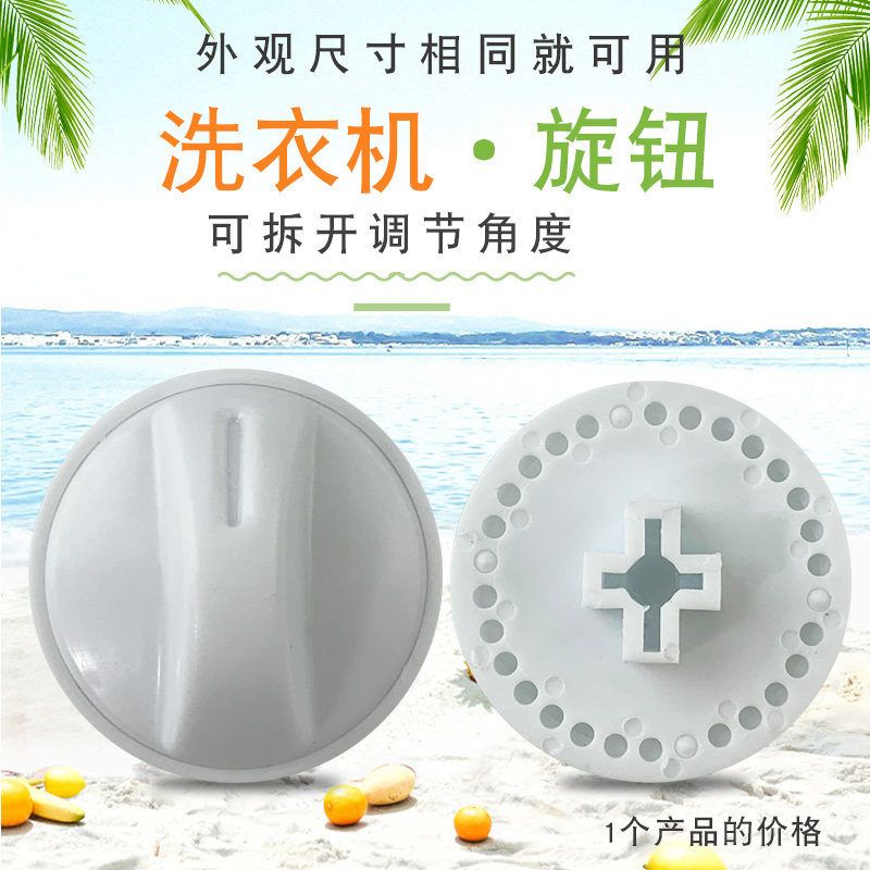 樱花威力半自动洗衣机定时器排水控制旋扭开关万能旋钮通用型按钮