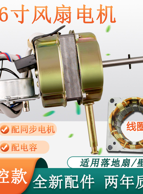 FS40/400MM16寸落地扇遥控型风扇电机壁扇电机马达电风扇电机配件