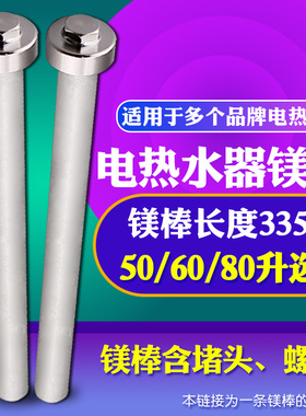适用于美的电热水器F6021-A3(H)/F6021-K3(HE)镁棒F60-32DH1(HEY)