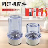 山谷适用于九阳搅拌机JYL 刀组 料理机底座总成 C012 C16V调理杯