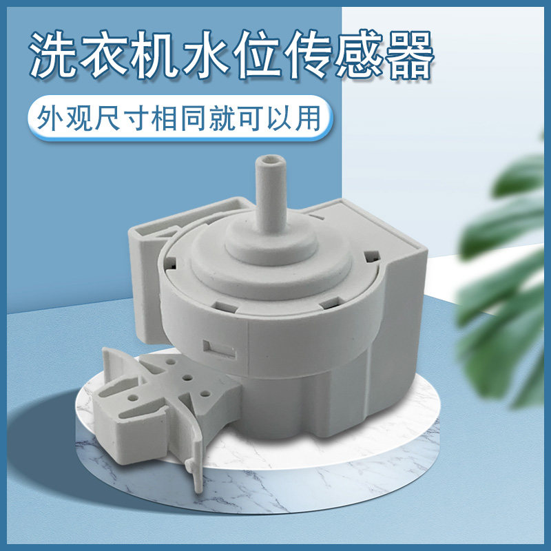 小天鹅洗衣机水位传感器mg80vn13dg5/td100gmi6t/md100gm1y控制器