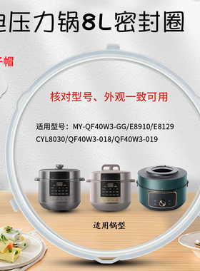 山谷适用于美的电压力锅8L防溢硅胶圈MY-QF40W3-019高压锅密封圈
