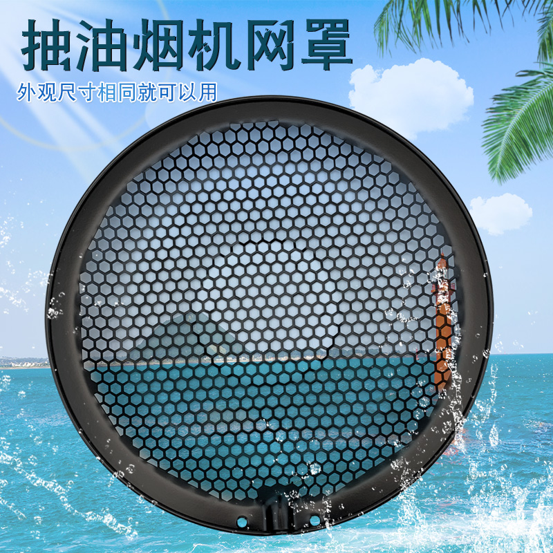 抽吸油烟机保护网滤网