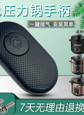 适用于美的电压力锅把手MY-CS5018P/50RZB06/YL50X3-102旋转手柄