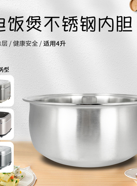 山谷适用于美的电饭煲4L升零涂层内胆MB-4E05S/4E03S/4E07LS煲胆