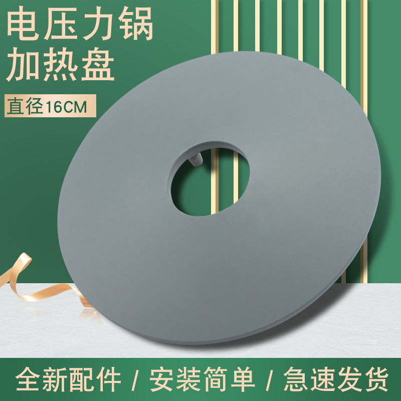 电压力锅加热盘电热板配件