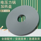 山谷适用于美 压力锅发热盘加热盘MY 12CH402A电热板W12PCH402E
