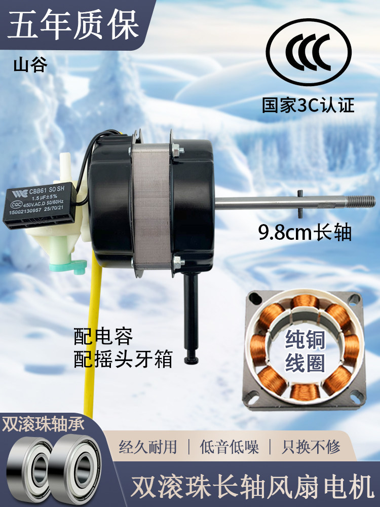 18寸电风扇电机450MM风扇电机马达牛角扇落地扇电机9.5CM长轴配件