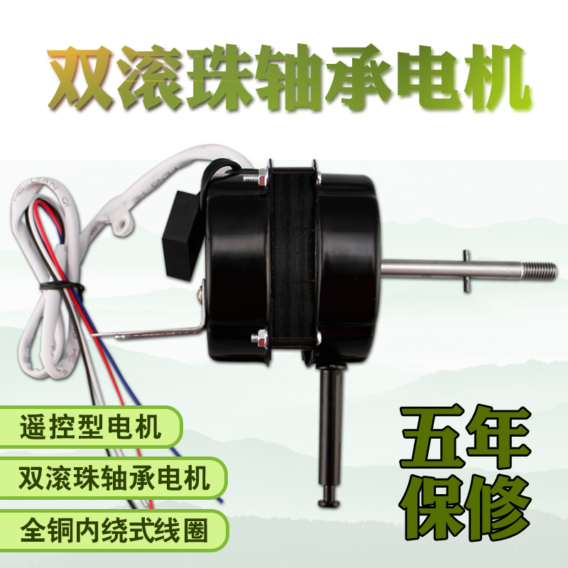 落地扇马达纯铜线滚珠轴承