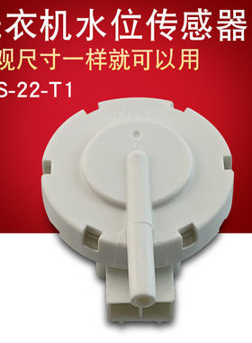 适用于TCL洗衣机水位开关PSS-22-T1传感器XBQ60-F102P/21CSP配件