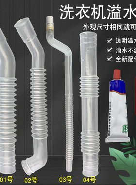 山谷适用于小天鹅统帅洗衣机配件内出水管排水内管内部短管进水管