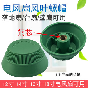 山谷适用于美的电风扇扇叶固定螺母落地扇16寸扇叶风叶铜芯螺帽