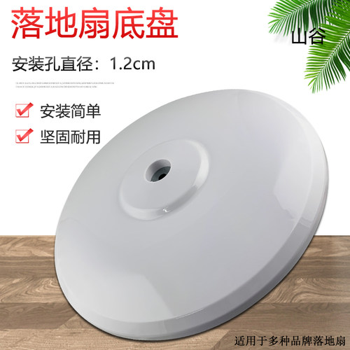 落地风扇底盘底座支撑座圆盘