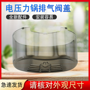 适用于九阳电压力锅蒸汽盖放气盖Y-60IHS9排气阀盖Y-50IHA3放气盖