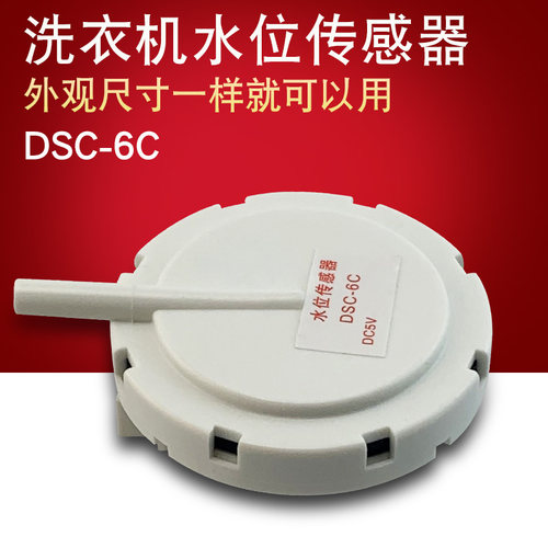 山谷适用于松下洗衣机水位传感器PSR-28-C/DSC-6CS水位开关阀6CS