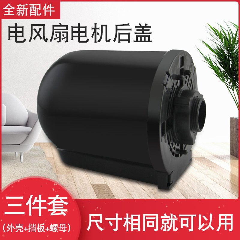 落地扇壁扇塑料外壳后罩图片