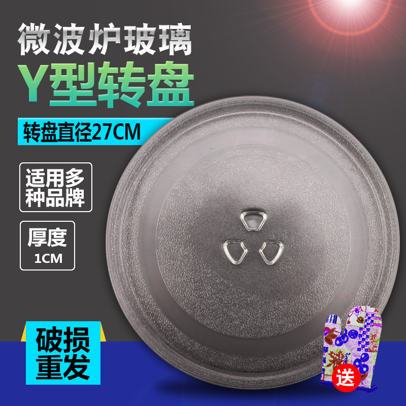 适用于美的微波炉玻璃转盘格兰仕光波炉松下三洋光波炉底盘直径27