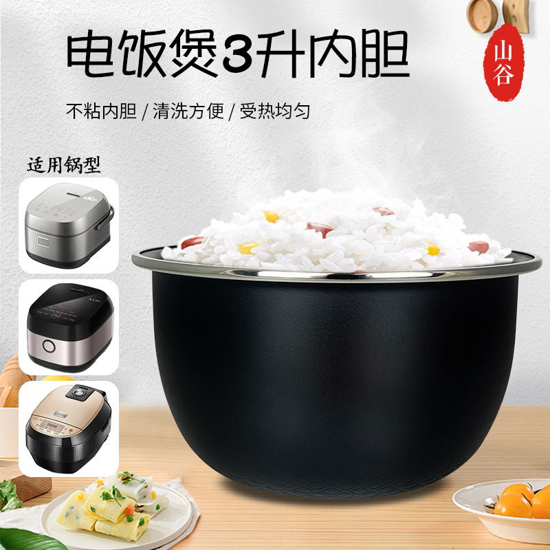 适用于美的电饭煲内胆MB-FB30S705锅芯3L/升不粘煲胆FB30X7-305AL