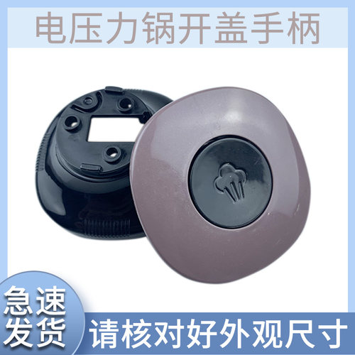 电压力锅上盖把手锅盖提手配件