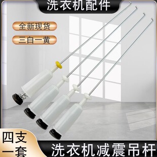 适用于海尔洗衣机平衡吊杆XQS60 Z1028吊簧T9288B Z1128拉杆ZY118