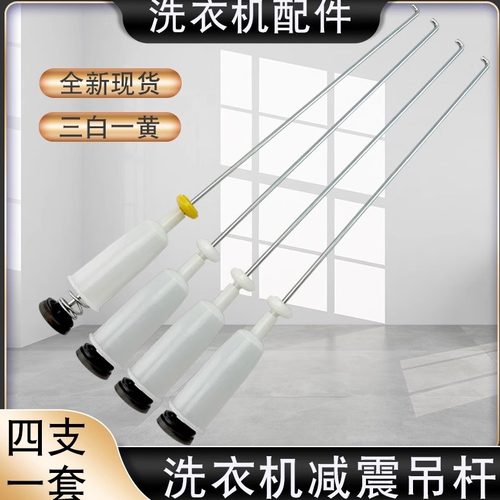 适用于海尔洗衣机平衡吊杆XQS60-Z1128拉杆ZY118/Z1028吊簧T9288B