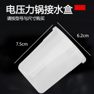 适用于美的电压力锅接水盒装水杯CS8001/PCS8001A储水盒WCS5035