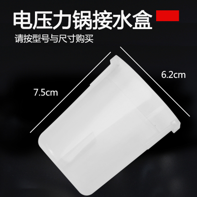 电压力锅接水盒装水杯储水盒水槽