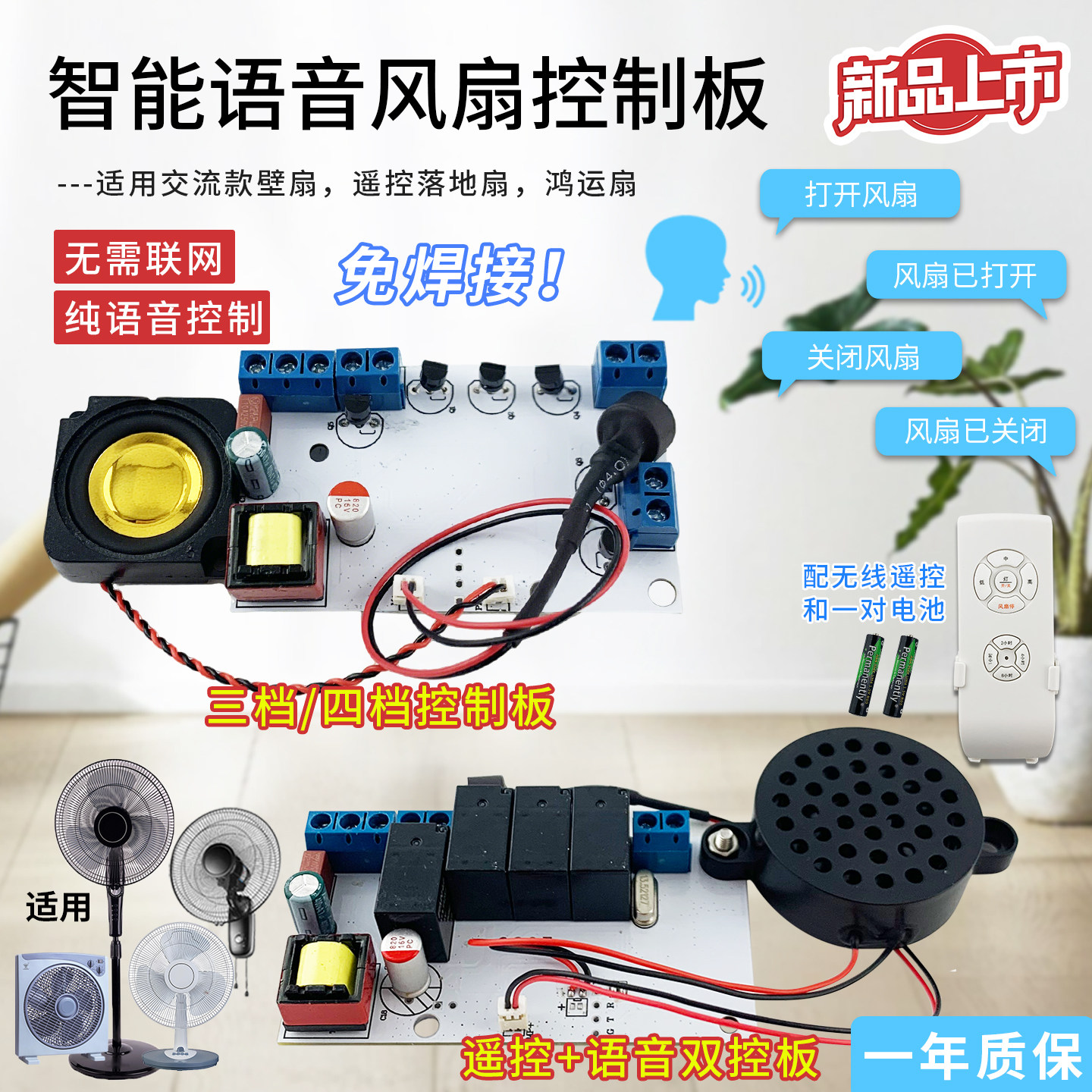 山谷适用于美的台扇落地壁扇语音控制电路板离线声控通用开关板