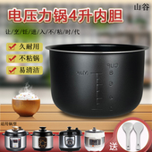 升内胆内锅PCH4001 适用于美 电压力锅4L 12PCS402A黑晶不粘内胆