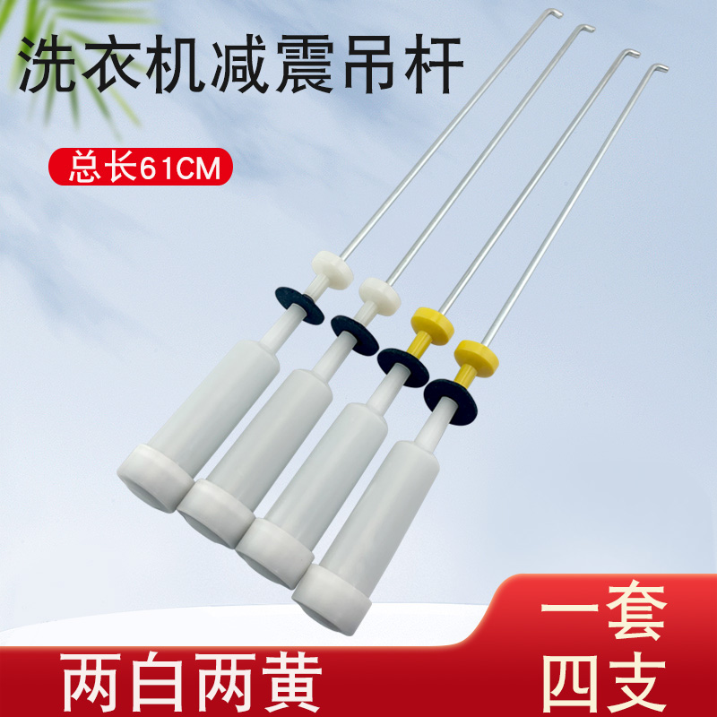 适用海尔洗衣机弹簧拉杆0030802045b/2045c平衡吊杆减震吊簧配件