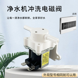 MRC1686 75G 50G 净水机24V反冲洗电磁阀MRO1589 山谷适用于美