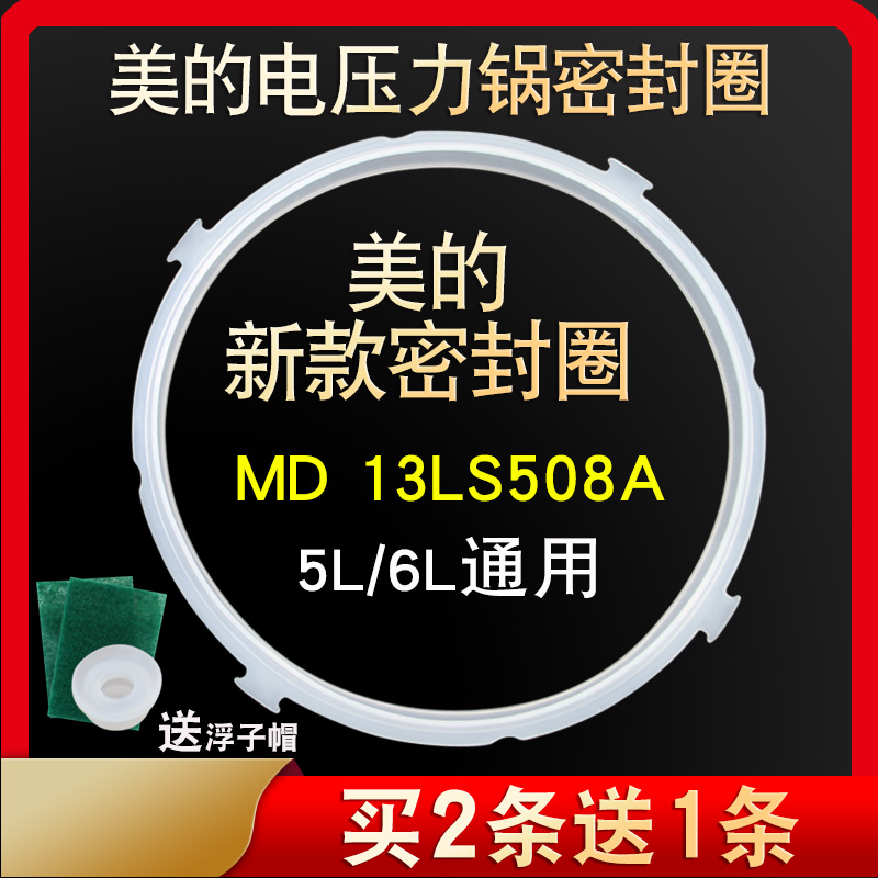 美的5L电压力锅密封圈MY-PCS6012HM硅胶圈CS5012HM密封环锅圈皮圈