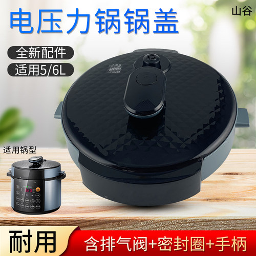 电压力锅盖上盖5L升高压锅面盖