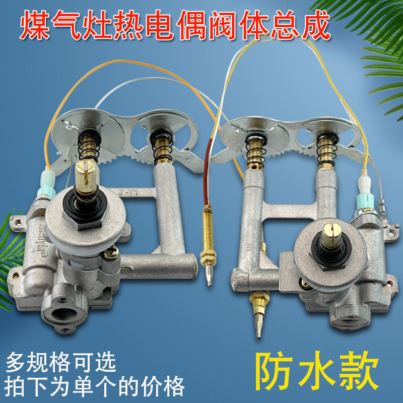 燃气灶热电偶熄火保护配件煤气液化气灶阀体总成脉冲点火旋钮开关