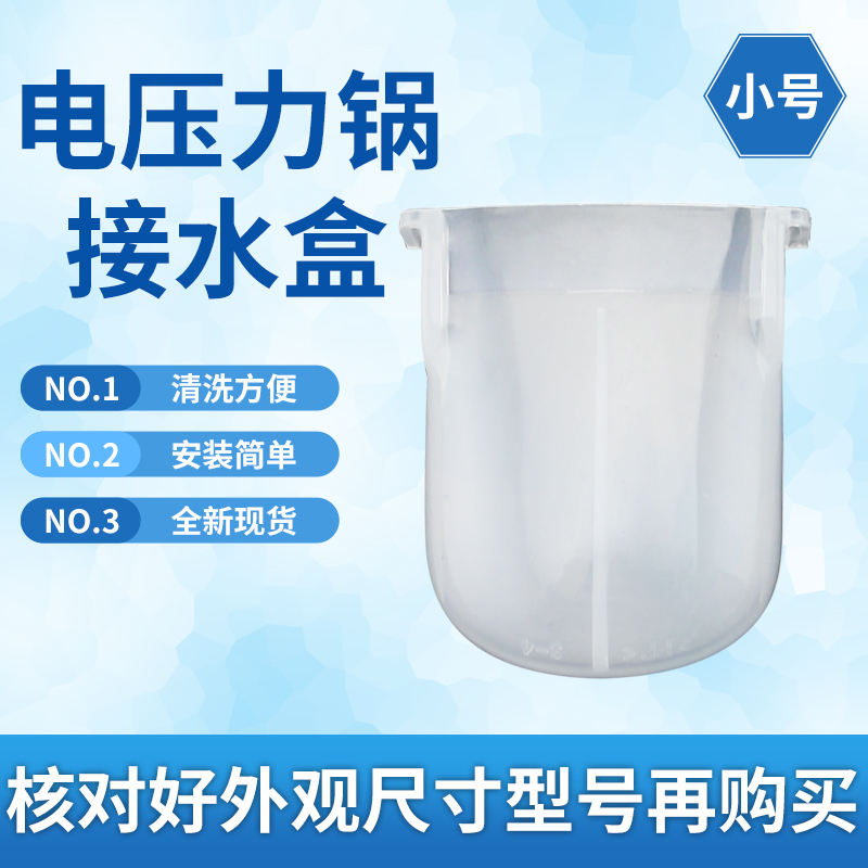 电压力锅接水盒储水/蓄水杯