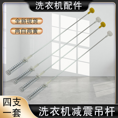 适用于海尔洗衣机平衡吊杆XQB45-10B/7288A拉杆20A/7288K/62B吊簧