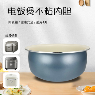 4E02R 4E01R 4E06R青瓷鼎釜内锅 电饭煲4L升内胆MB 山谷适用于美